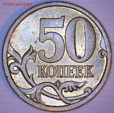 50 коп., 2003г., СП, шт. 2.12 - 03СП 2.12р 1.PNG