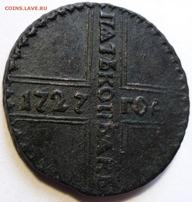 5 копеек 1727г КД - P1070169.JPG