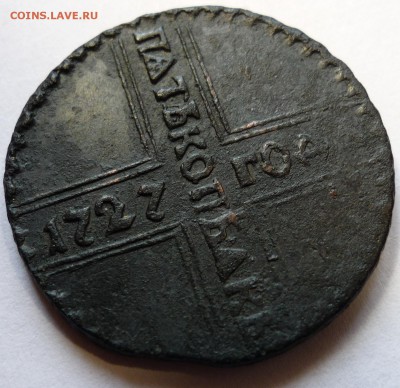 5 копеек 1727г КД - P1070171.JPG