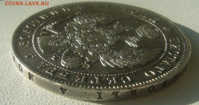 1 РУБЛЬ 1843 г.   до 27.03-22.00.00 - P1440519.JPG