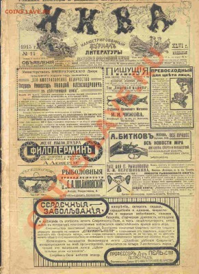 Газета НИВА 1915 г на оценку - Нива обложка