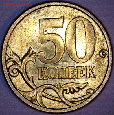 50 коп., 2005г., СП, шт. 2.22 Б2 - 05СП 2.22Б2 р1.PNG