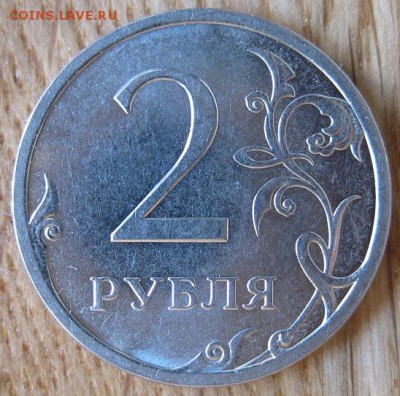2 рубля 2013 СПМД, шт. 4.21. Подтверждение. - 002.JPG