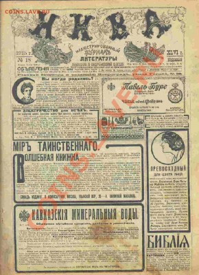 Газета НИВА 1915 г на оценку - Нива обложка 2