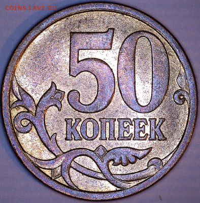 50 коп., 2007г., М, шт. 4.11 Б - 07М 4.11Б р.PNG