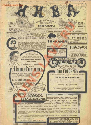 Газета НИВА 1915 г на оценку - Нива обложка 4