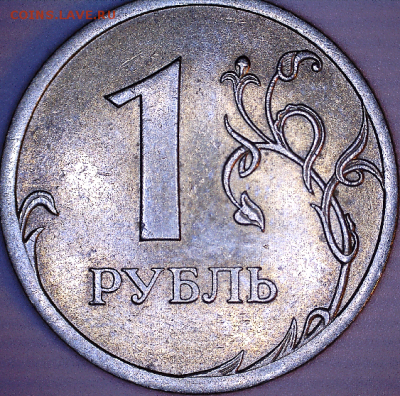 1 руб., 2009г. С, СПМД, шт. 3.21 Б - 09с СПМД 3.21Б р1.PNG