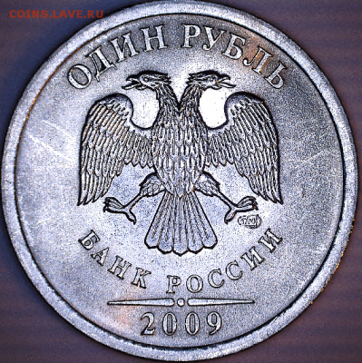 1 руб., 2009г. Н, СПМД, шт. 3.23 Е - 09н СПМД 3.23Е а.PNG