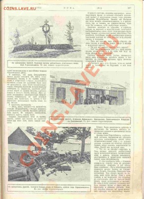 Газета НИВА 1915 г на оценку - СТР 2