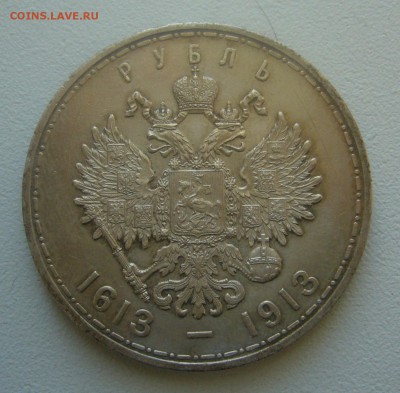 1 РУБЛЬ 1913 г. до 27.03-22.00.00 - P1440528.JPG