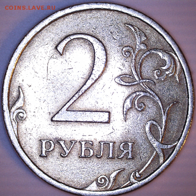 2 руб., 2007г., СПМД, шт. 3, (3 штуки) - 07 СПМД  3 р1.PNG