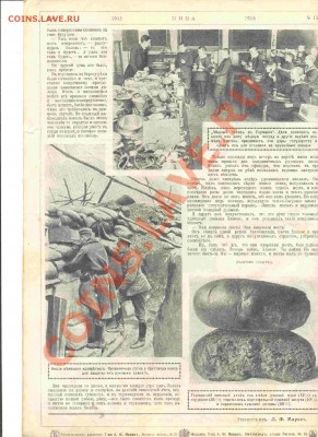 Газета НИВА 1915 г на оценку - СТР 5