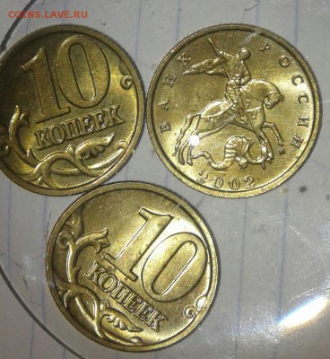 10 копеек 2002 м 250 штук, 26.03.18 - 20180324_191633-1