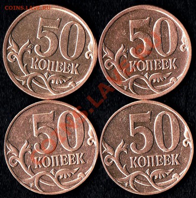 50 коп.2007г. ММД Правильно определил штамп? - 50коп.2007г. - 4 б)