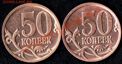 50 коп.2007г. ММД Правильно определил штамп? - 50коп.2007г. - шт.3.2 А реверс)