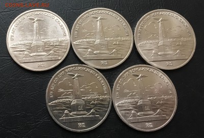 1 рубль Бородино Обелиск  5 шт. с 200 руб!!! до 30.03 - IMG_8315-24-03-18-07-09.JPG