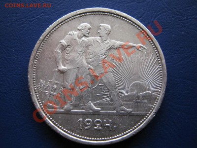 РУБЛЬ 1924г. - 8.1