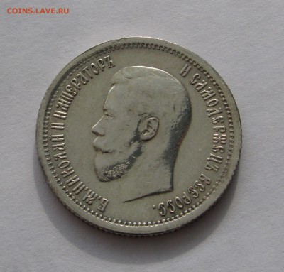 25 КОПЕЕК 1896 года.  До 26 марта 2018 в 22.00.00 МСК - 25копеек1896 (4).JPG