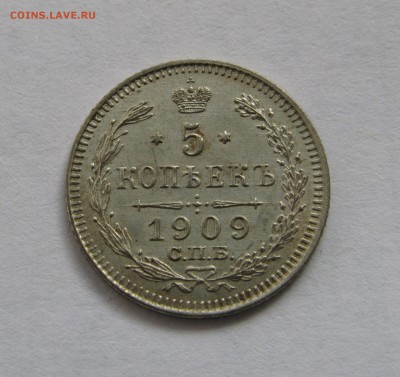 5 КОПЕЕК 1909 года СПБ - ЭБ. До 26 марта 2018 в 22.00.00 МСК - 5коп1909эб.JPG