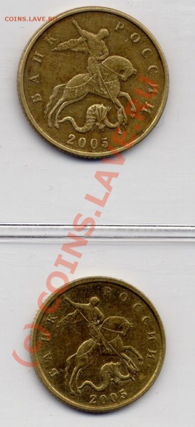 10 и 50 коп 2005 М варианты Д - Д