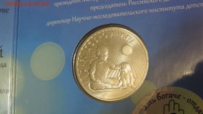 25 рублей Дари Добро Детям. Вип буклет.30.03.2018. Блиц! - IMG_1022.JPG