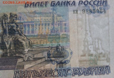 50 рублей 1997 г. без модиф. из обращения-27.03.2018 в 22-00 - ки-1