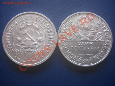 Полтинники 1921 г. и 1927г. - 9.2