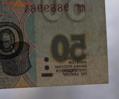 50 рублей 1997 г. без модиф. из обращения-27.03.2018 в 22-00 - ки-3