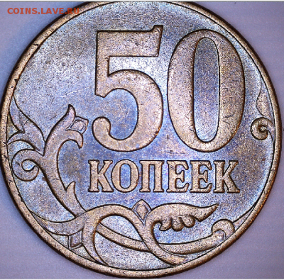 50 коп.  2010 М, шт. 4.3 Б1 (2 шт), шт. 4.3 Б2 (1 шт) - реверс 2.PNG