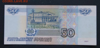 50 рублей 1997 г. без модиф. из обращения-27.03.2018 в 22-00 - ки-2