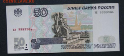 50 рублей 1997 г. без модиф. из обращения-27.03.2018 в 22-00 - ки-1