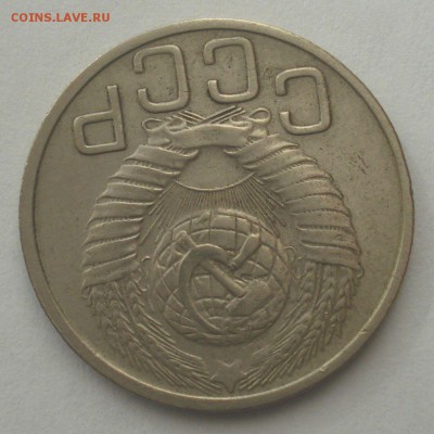 20 копеек 1949, шт. 2А (АИФ №81), до 28.03.2018 в 22.00 - DSC09365.JPG
