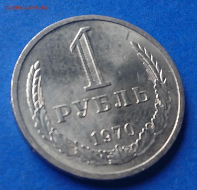 1 РУБЛЬ 1970  до 29.03.18 22:10 МСК - DSC_4033.JPG