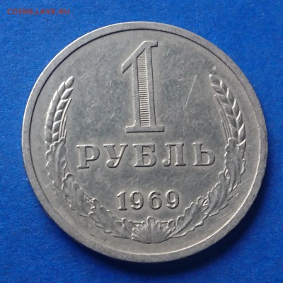 1 РУБЛЬ 1969  до  29.03.18  22:10 МСК - DSC_4035.JPG