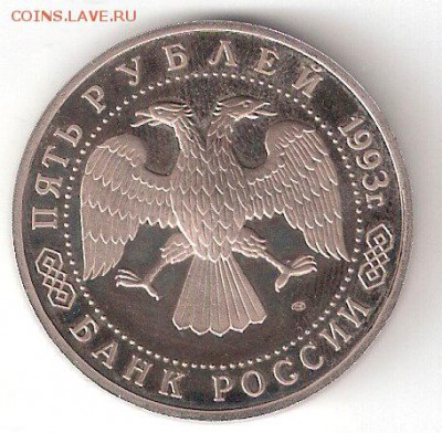 Памятные монеты РФ 1992-1995, Proof: 3руб. ЛАВРА - ЛАВРАаПруф