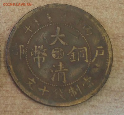 10 вень (кэш) 1906 года - 20180320_143053~2~4