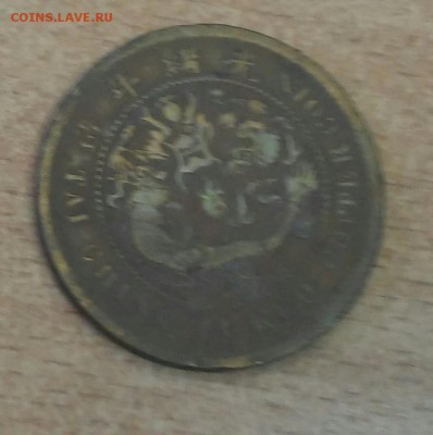 10 вень (кэш) 1906 года - 20180320_143109~2~3