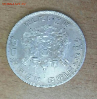 1 Бат 1962 года (поворот аверса на 180 градусов) - 20180320_143109~2~2~2