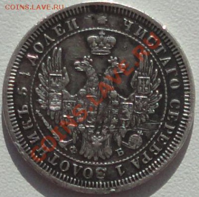 25 копеек 1857 С.П.Б. - 22