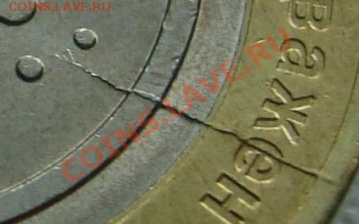 БРАК РАСКОЛ 10 рублей 2010 ПЕРЕПИСЬ НАСЕЛЕНИЯ - 333.JPG