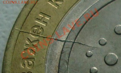 БРАК РАСКОЛ 10 рублей 2010 ПЕРЕПИСЬ НАСЕЛЕНИЯ - 222.JPG