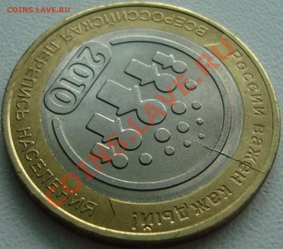 БРАК РАСКОЛ 10 рублей 2010 ПЕРЕПИСЬ НАСЕЛЕНИЯ - 666.JPG