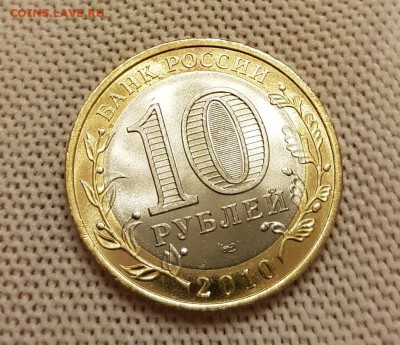 10 РУБЛЕЙ ПЕРМСКИЙ КРАЙ МОНЕТА #2. ДО 29.03.18 - 20180324_223027