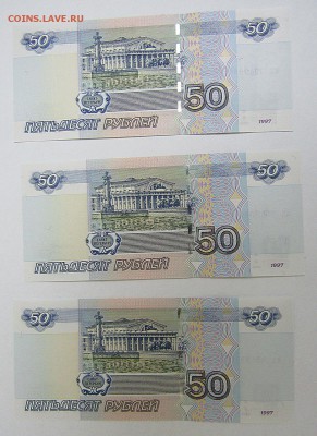 50 руб 1997, мод. 2004 г.-3 шт. пресс до 28.03.2018 г 22:00 - IMG_1277.JPG