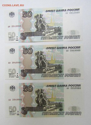 50 руб 1997, мод. 2004 г.-3 шт. пресс до 28.03.2018 г 22:00 - IMG_1276.JPG