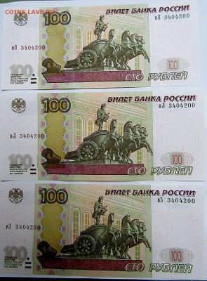 100 руб 1997, мод. 2004 г.-3 шт. пресс до 28.03.2018 г 22:00 - IMG_1279.JPG