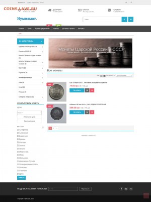 ПРОДАЮ ГОТОВЫЙ САЙТ-КАТАЛОГ ПО НУМИЗМАТИКЕ - HXOzvwsTPeY