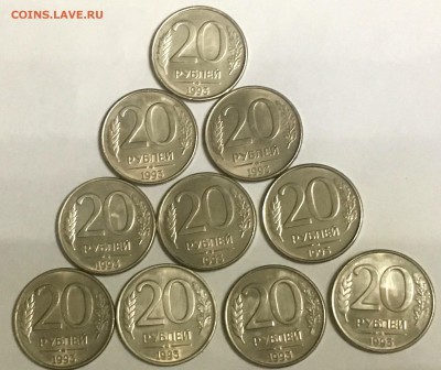 20 рублей 1993 ммд. 10 штук (магнит) - IMG_1946