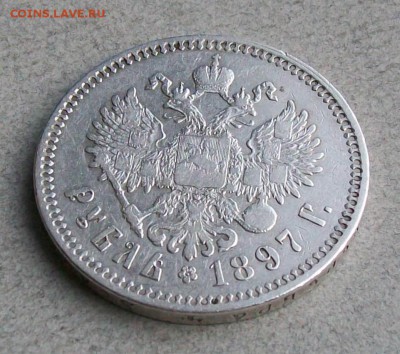 Рубль 1897 г. **(Брюссель) Оконч. 28.03.2018 г. 22 час Мск - ф4