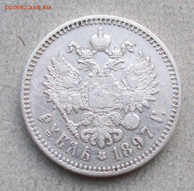 Рубль 1897 г. **(Брюссель) Оконч. 28.03.2018 г. 22 час Мск - ф2
